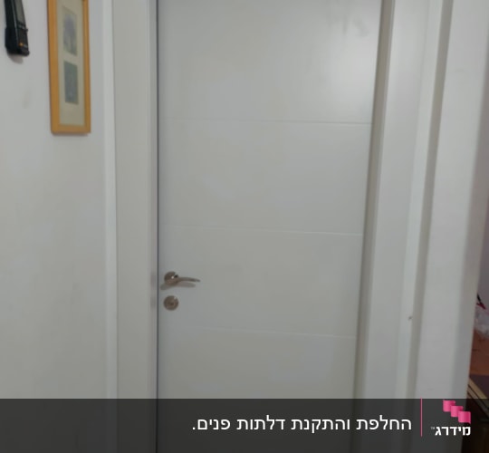 דלת לבנה עם ידית מתכת כסופה